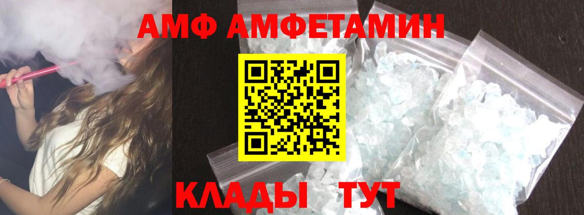 АМФ VHQ Новочеркасск