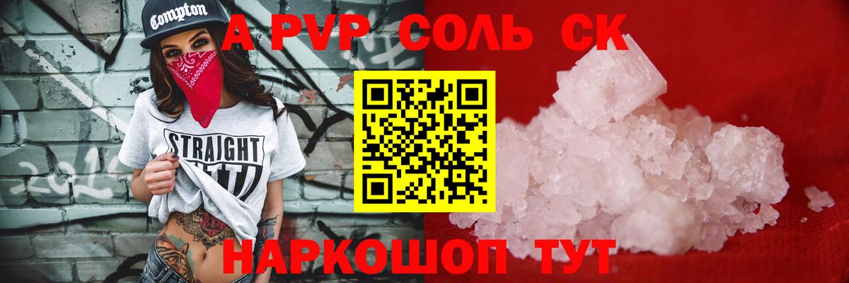 A PVP Соль Новочеркасск