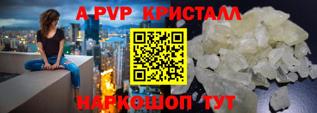 Новочеркасск  Альфа ПВП крисы CK  Alpha PVP Соль  Вход с VPN  APVP Соль 