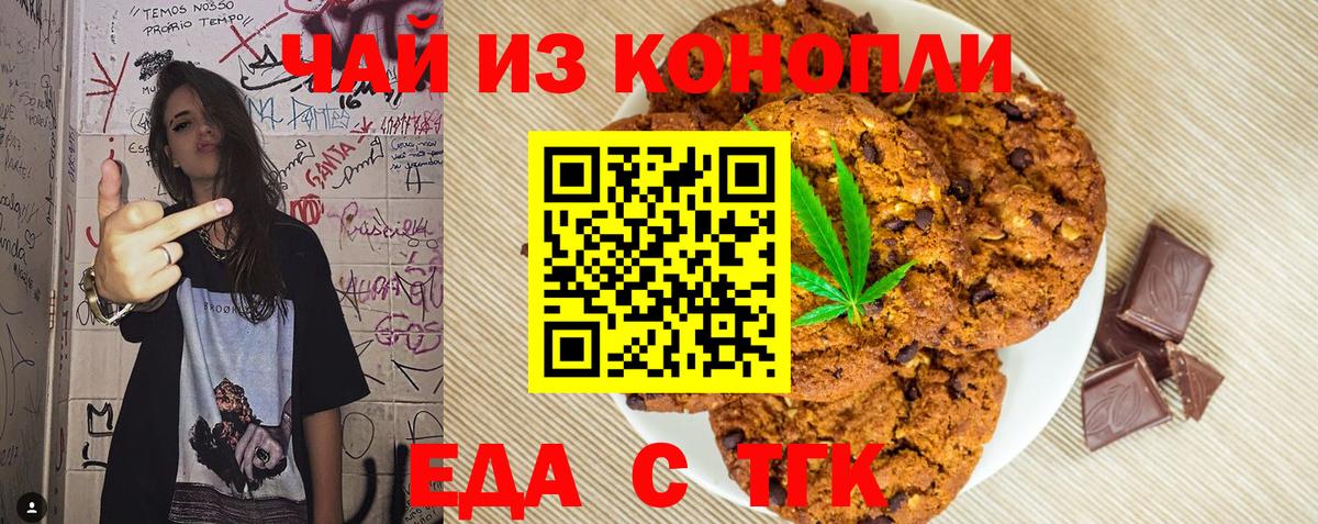 Еда ТГК конопля Новочеркасск