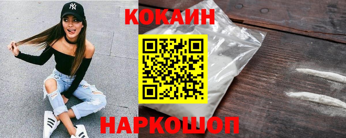 Кокаин 99% Новочеркасск