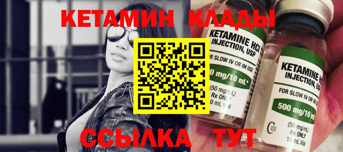 Кетамин VHQ Новочеркасск