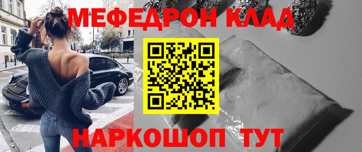 Мефедрон Новочеркасск