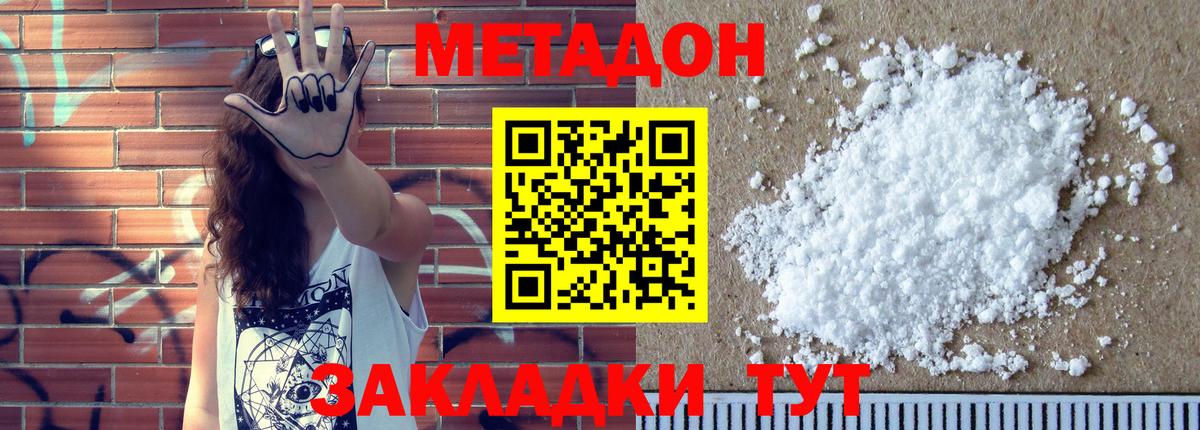 Метадон мёд Новочеркасск