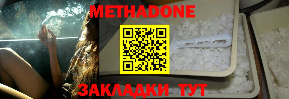 Новочеркасск  МЕТАДОН белоснежный  Метадон мёд  Вход с VPN 